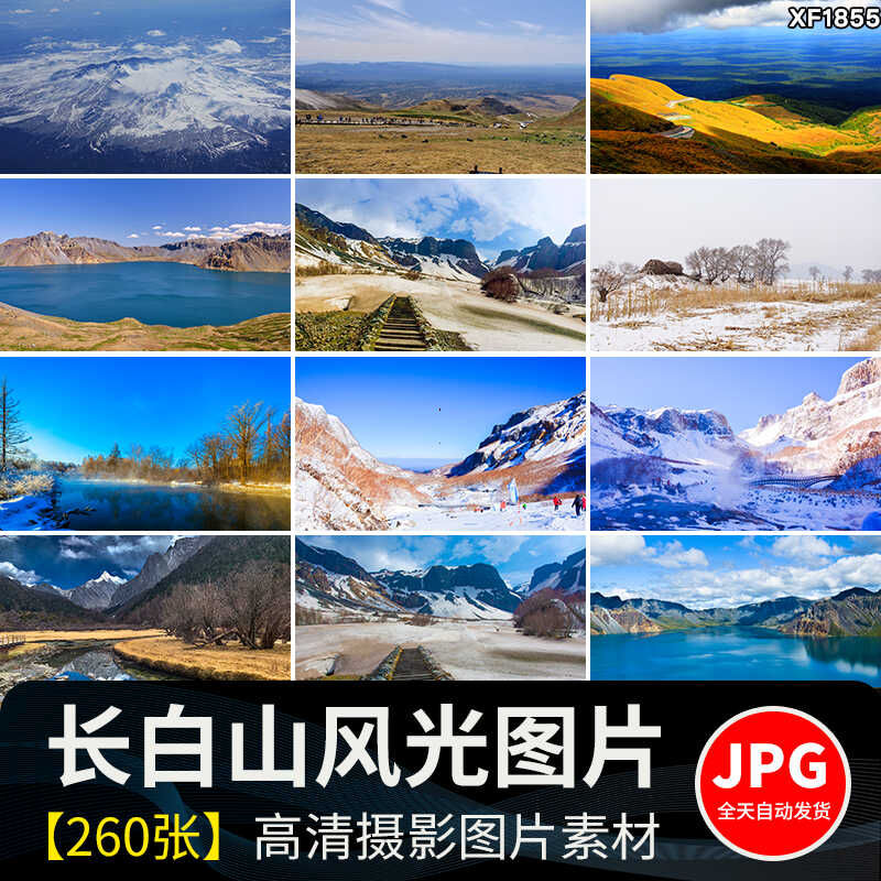 吉林长白山天池景观旅游风景瀑布二道白河雪山风光摄影照图片素材