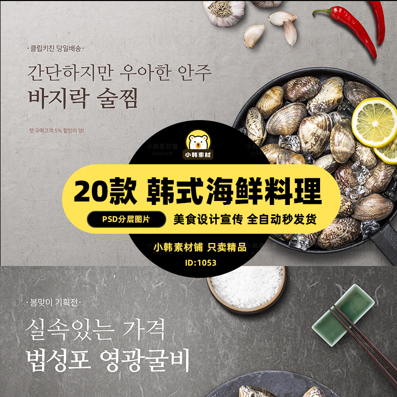 美食餐饮PSD海报背景模板韩式海鲜料理电商广告设计海报素材