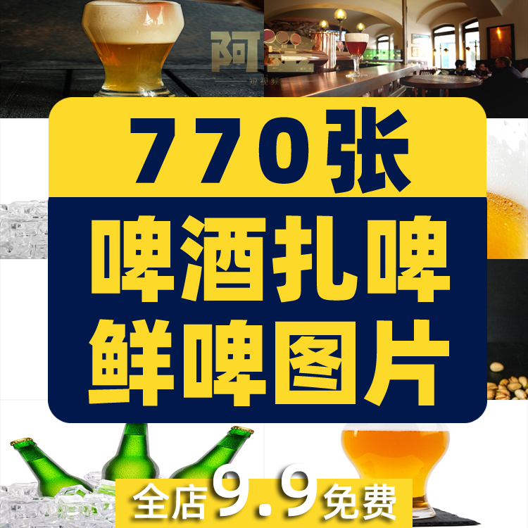 啤酒扎啤鲜啤图片精酿冰镇酒水酒杯碰杯自媒体高清实拍素材剪辑