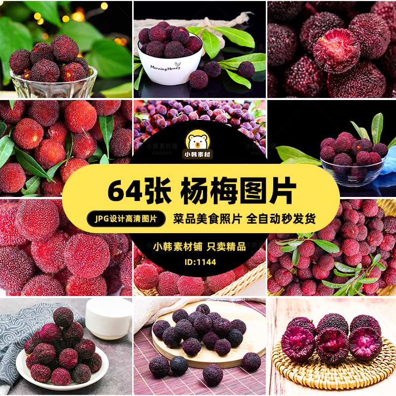 高清新鲜水果JPG图片杨梅果实果肉果汁设计美工电商广告设计素材