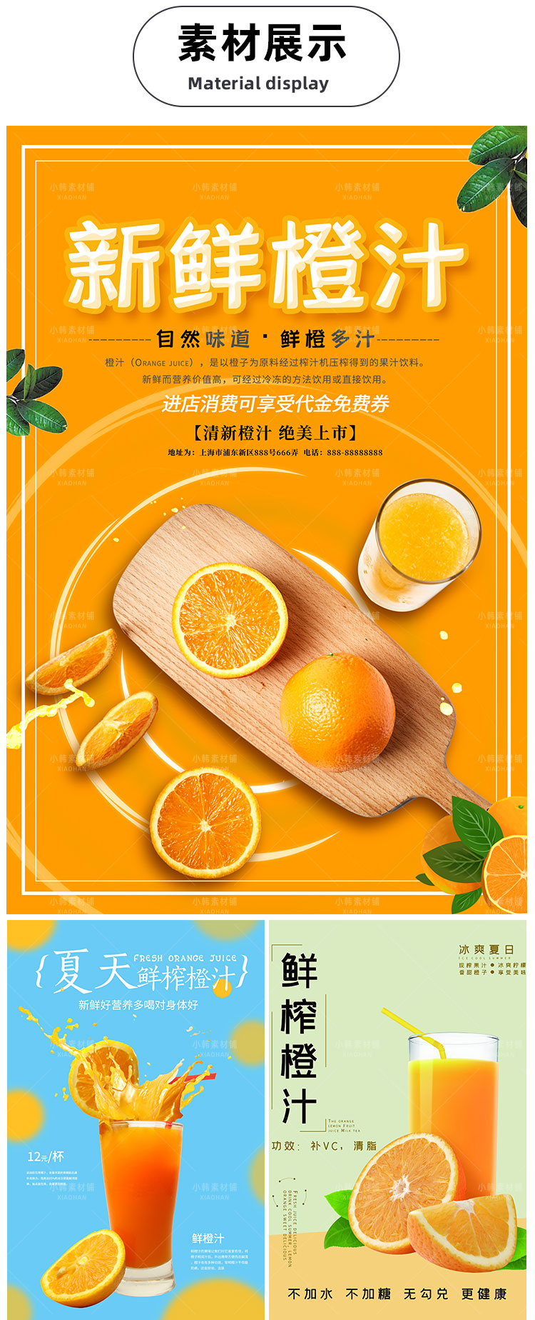 美食餐饮海报PSD模板橙子鲜榨橙汁果汁饮料促销宣传广告设计素材
