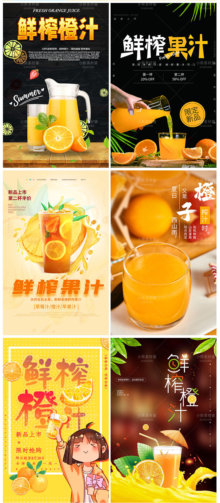 美食餐饮海报PSD模板橙子鲜榨橙汁果汁饮料促销宣传广告设计素材