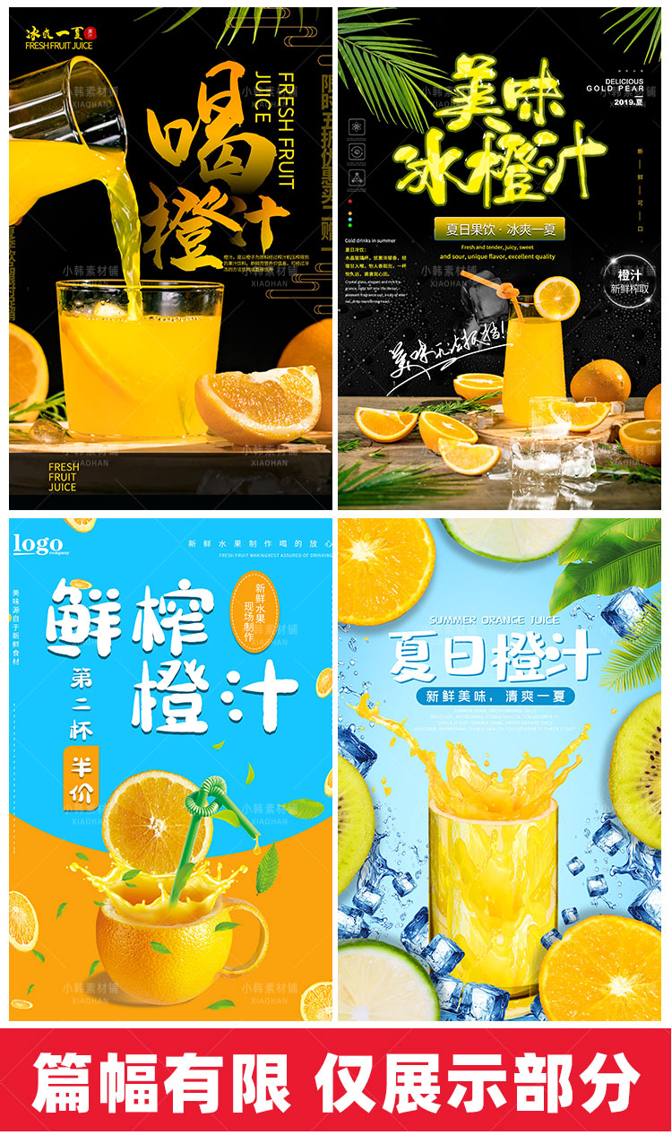美食餐饮海报PSD模板橙子鲜榨橙汁果汁饮料促销宣传广告设计素材