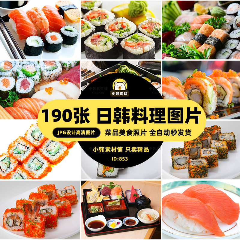 美食餐饮海报背景PSD模板日韩寿司料理促销宣传单广告设计素材