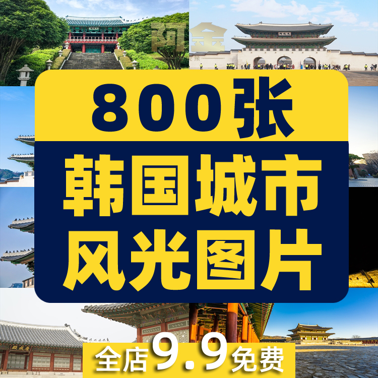 韩国首尔城市风光建筑夜景街道风景素材高清治愈系旅游摄影图片照