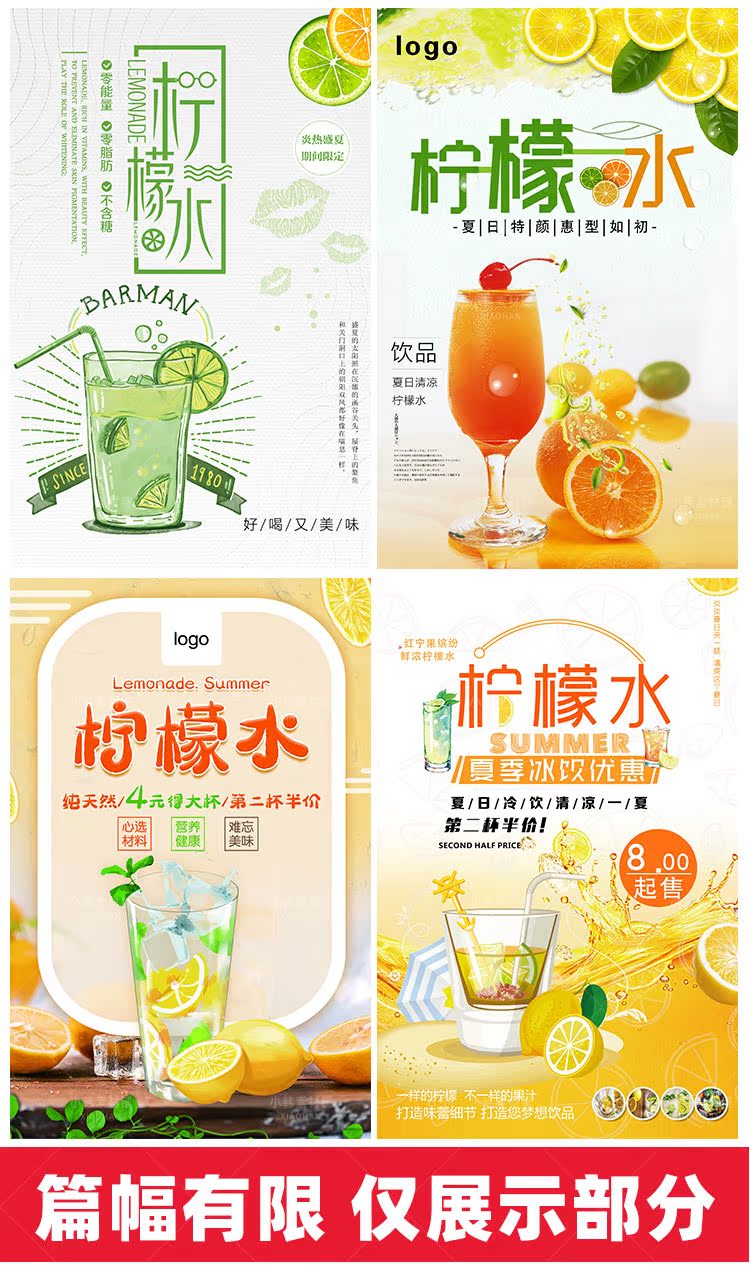 美食餐饮PSD海报背景模板酷爽柠檬水饮品电商广告设计海报素材