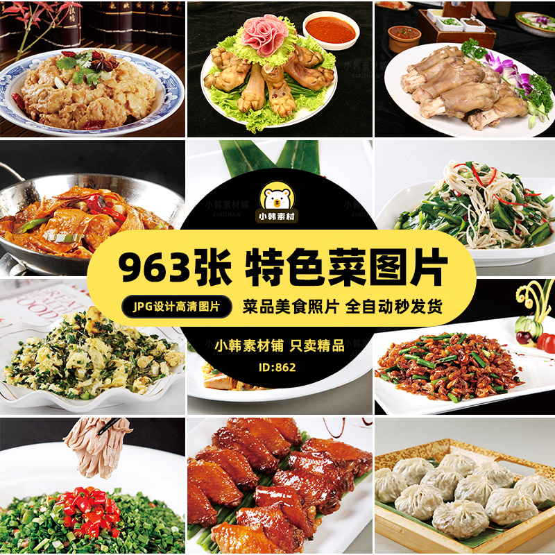 高清美食菜谱菜品JPG图片特色菜图库电商广告设计美工素材