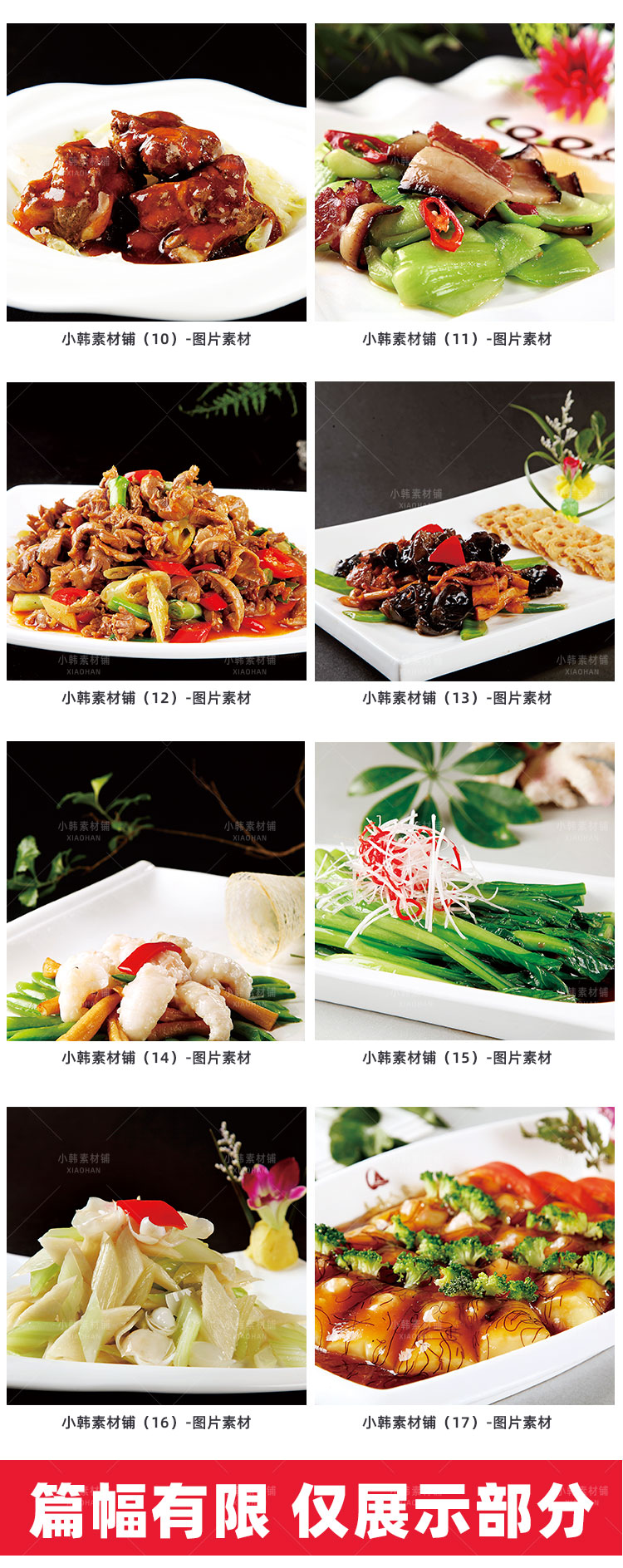 高清美食菜谱菜品JPG图片特色菜图库电商广告设计美工素材