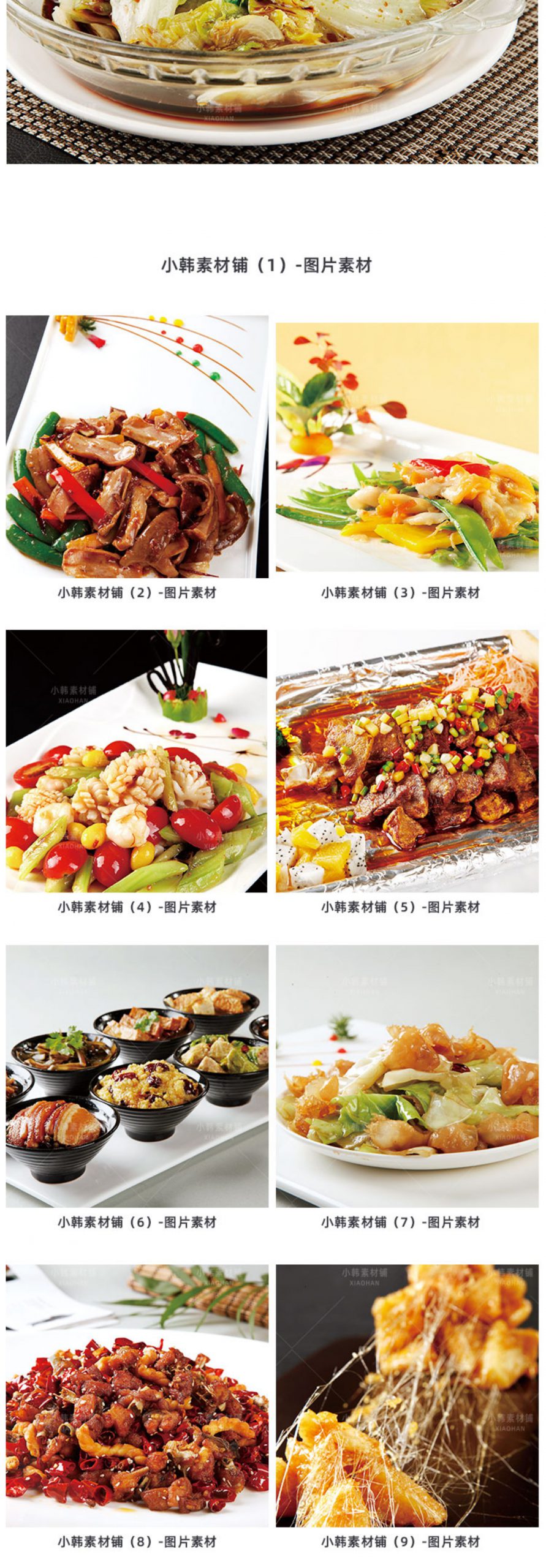 高清美食菜谱菜品JPG图片特色菜图库电商广告设计美工素材