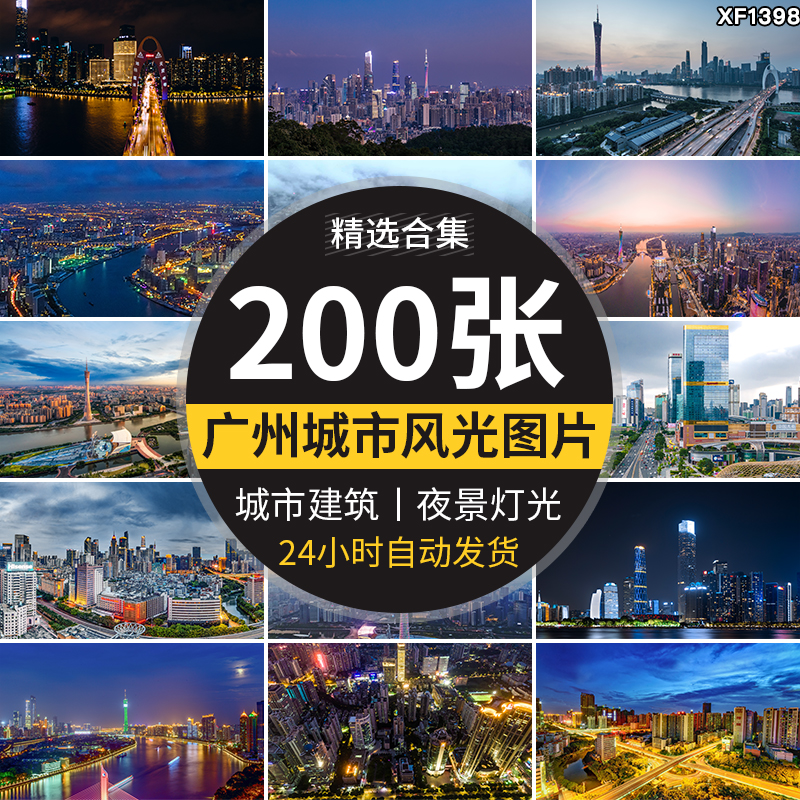 广州地标城市建筑全夜景灯风光小蛮腰塔珠江照片高清JPG图片素材