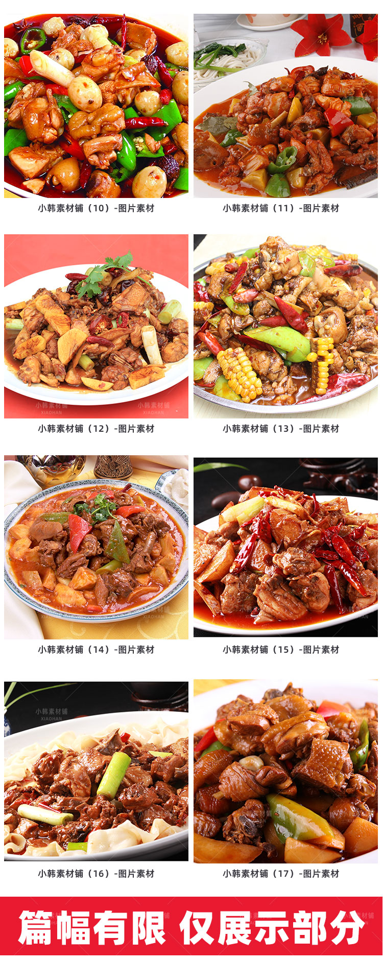 高清美食菜谱JPG图片新疆大盘鸡美工设计摄影拍摄照片素材