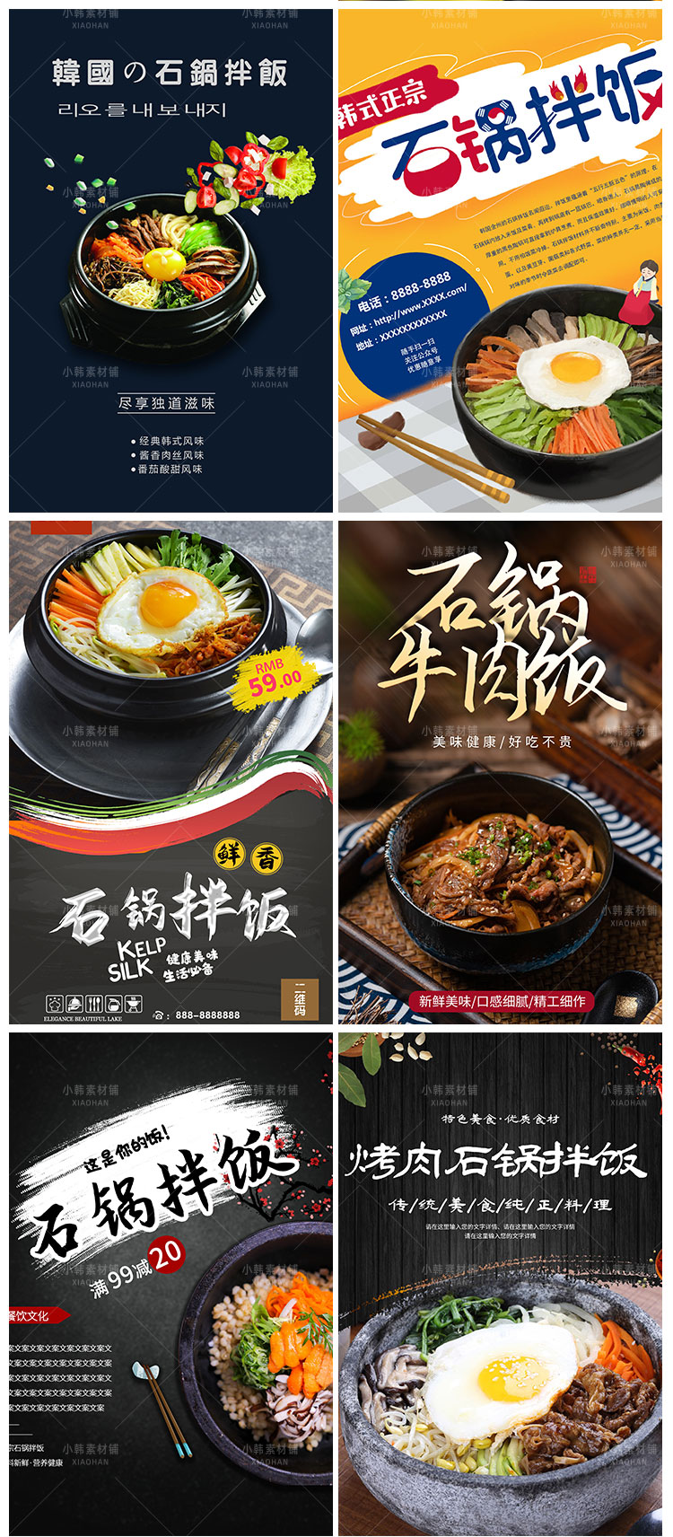 美食餐饮背景PSD模板石锅拌饭展板电商广告设计海报素材