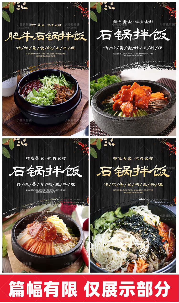 美食餐饮背景PSD模板石锅拌饭展板电商广告设计海报素材