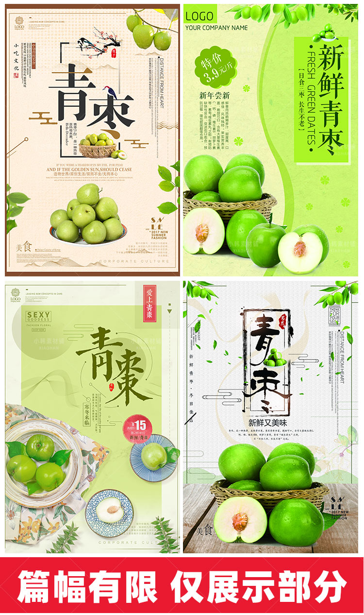 美食餐饮PSD海报背景模板青枣新鲜水果电商广告设计海报素材