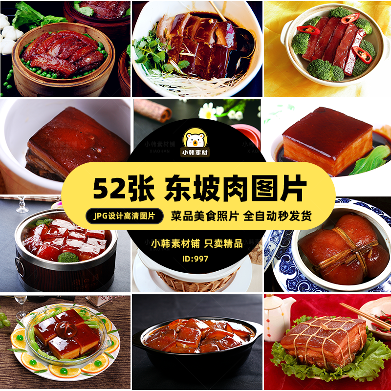 高清美食菜谱菜品JPG图片东坡肉肘子美工设计拍摄照片素材