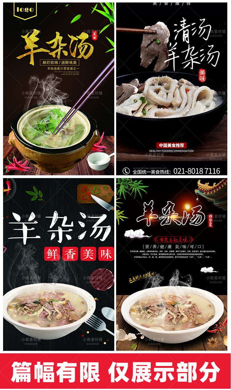 美食餐饮背景PSD模板羊肉汤羊杂汤电商广告设计海报素材