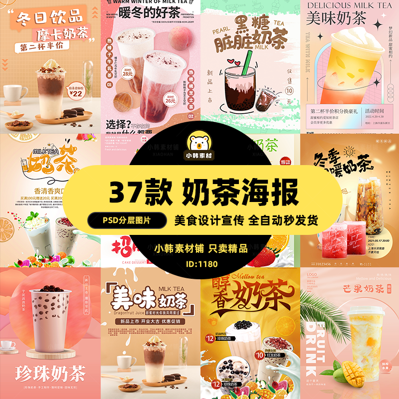 美食餐饮PSD海报背景模板醇香奶茶饮品电商广告设计海报素材