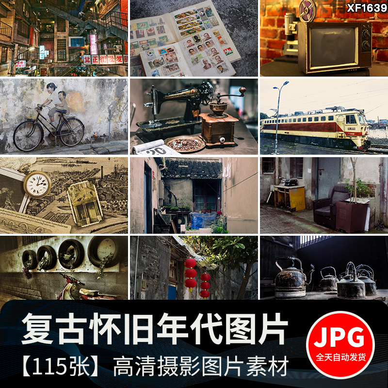 怀旧复古年代感老式电视机缝纫机老照片街道建筑摄影背景图片素材
