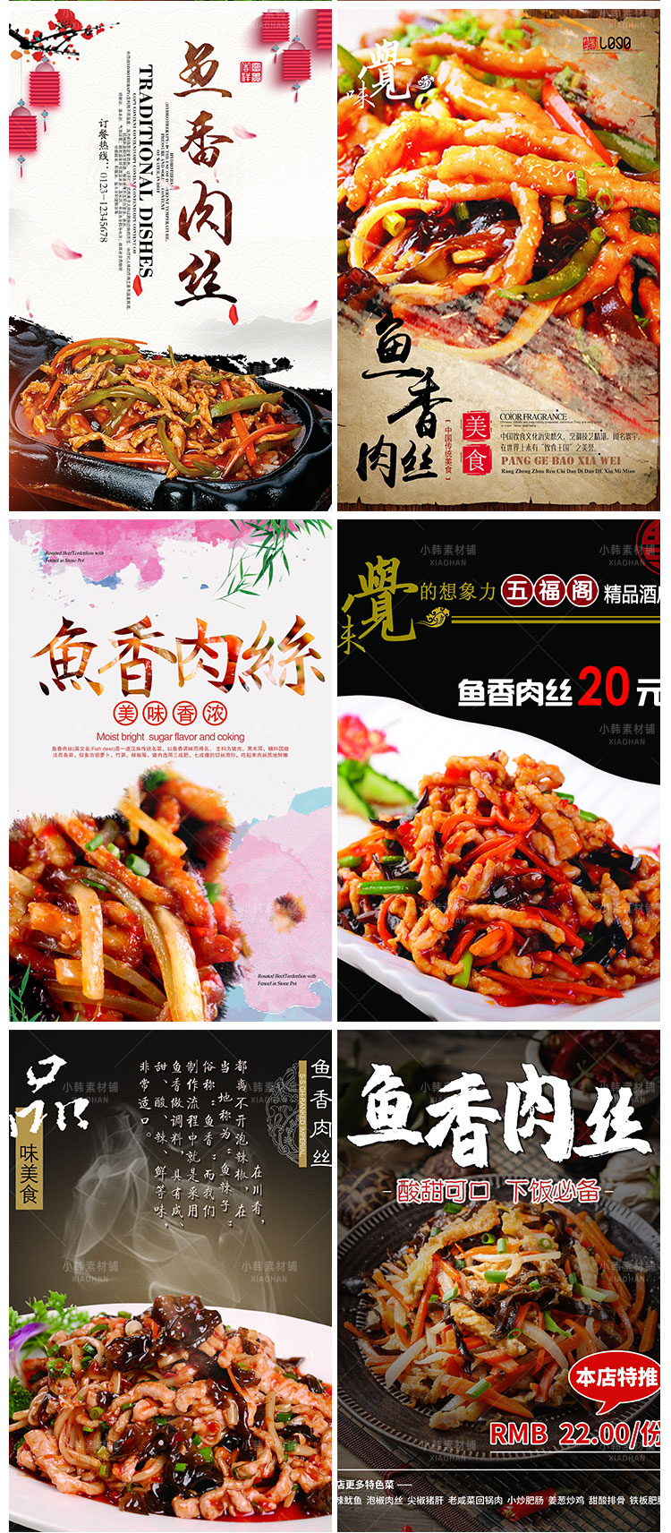 美食餐饮背景PSD模板鱼香肉丝菜谱电商广告设计海报素材