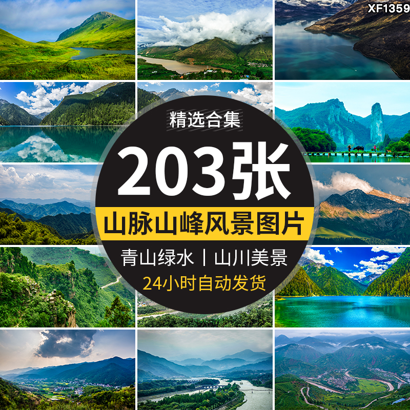 绿水青山山脉山峰山丘山顶山川草地自然风景合成背景宽屏图片素材