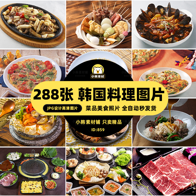 高清美食菜谱菜品JPG图片韩国料理图库电商广告设计美工素材