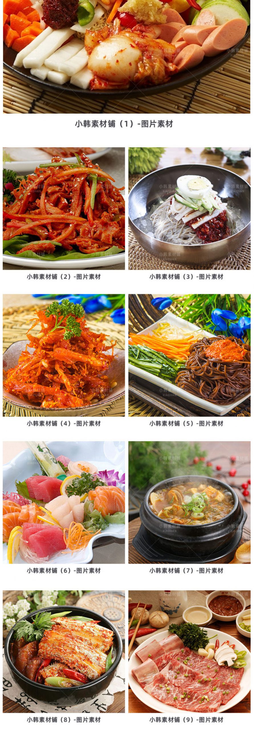 高清美食菜谱菜品JPG图片韩国料理图库电商广告设计美工素材