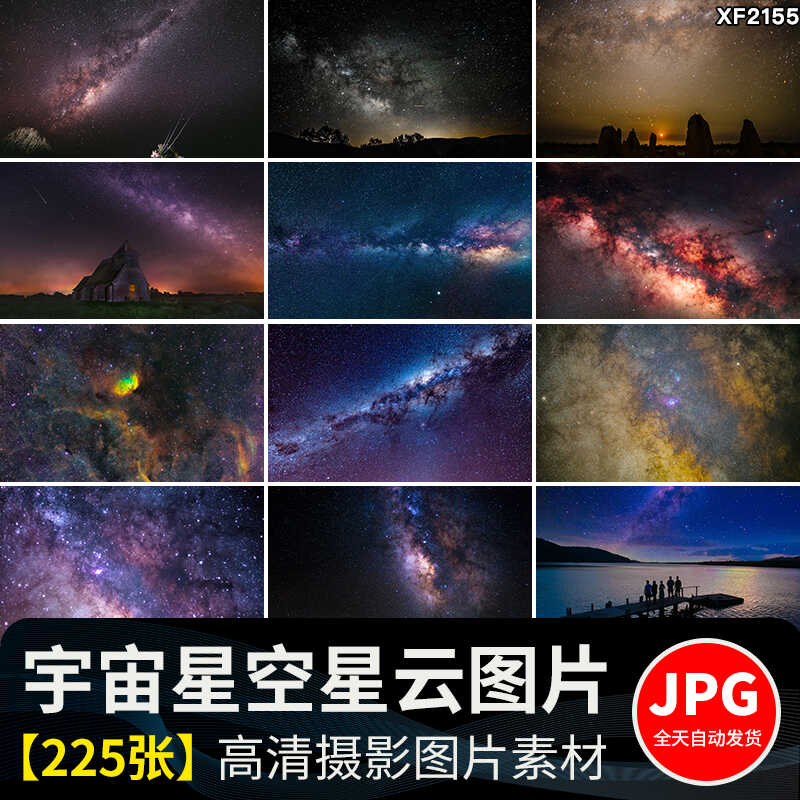 宇宙星云星系星河星空科幻太空银河系夜空粒子摄影JPG图片照素材