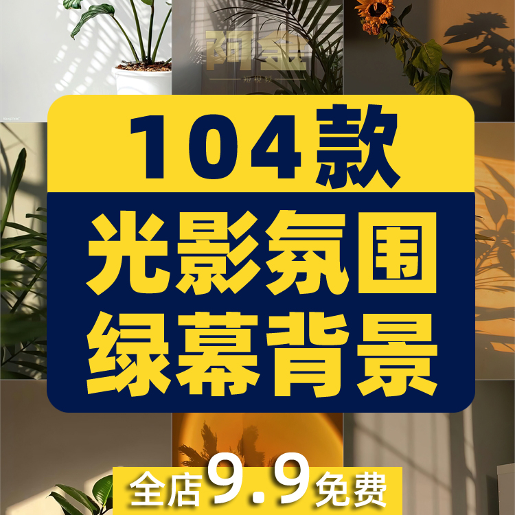 唯美光影氛围室内背景图片落日灯光夕阳高清绿幕虚拟直播间素材