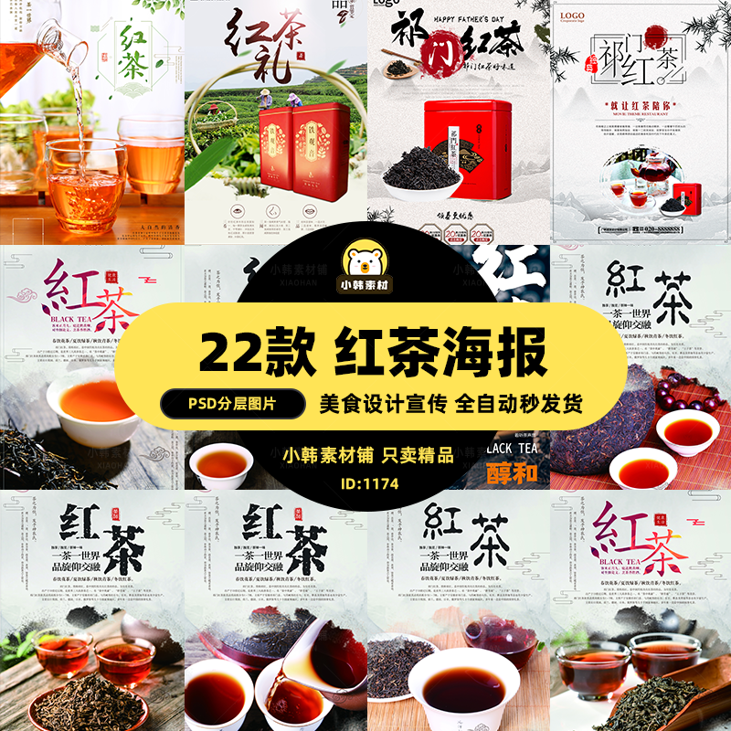 餐饮美食PSD海报背景模板茶叶红茶绿茶促销宣传单广告设计素材