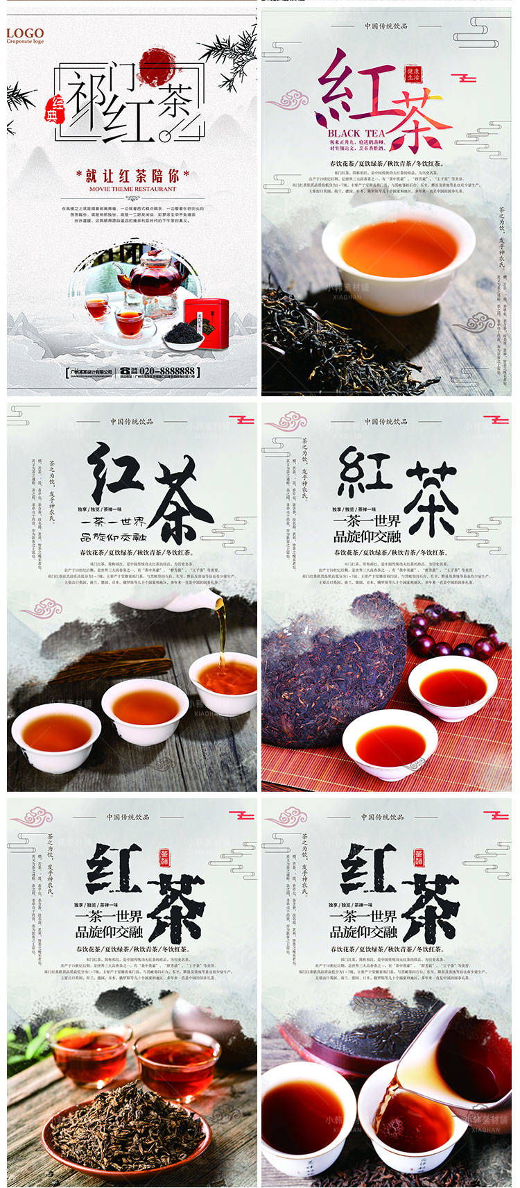 餐饮美食PSD海报背景模板茶叶红茶绿茶促销宣传单广告设计素材
