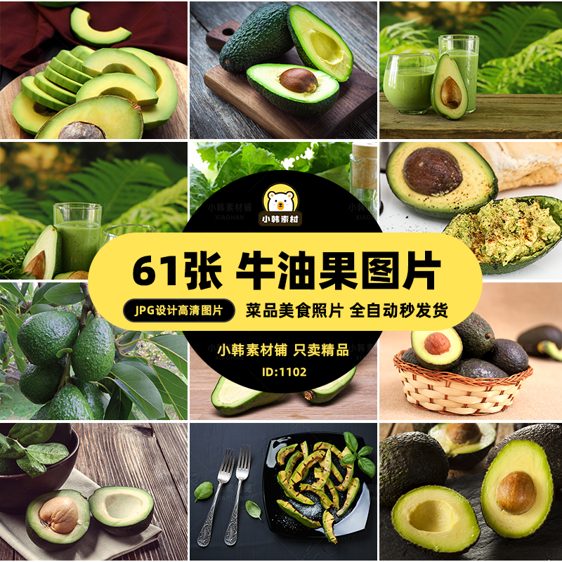 菜谱高清美食JPG图片新鲜的牛油果设计美工电商广告设计素材