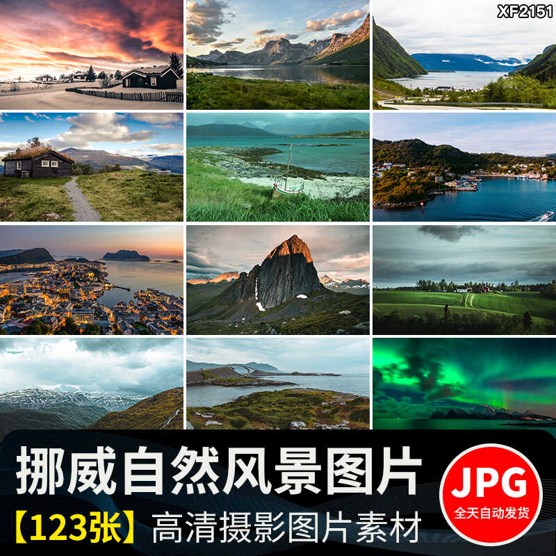 挪威风光北欧小镇北极光雪山湖泊山脉山河自然风景摄影图片照素材