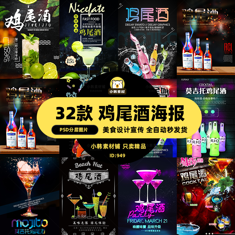 美食餐饮背景PSD模板鸡尾酒饮品酒类电商广告设计海报素材