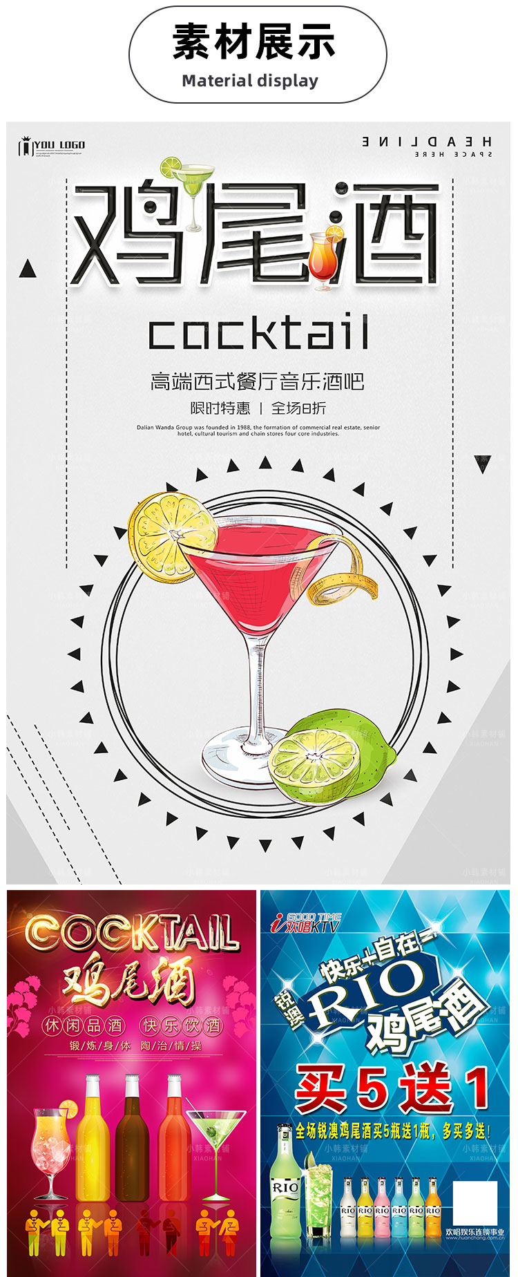 美食餐饮背景PSD模板鸡尾酒饮品酒类电商广告设计海报素材