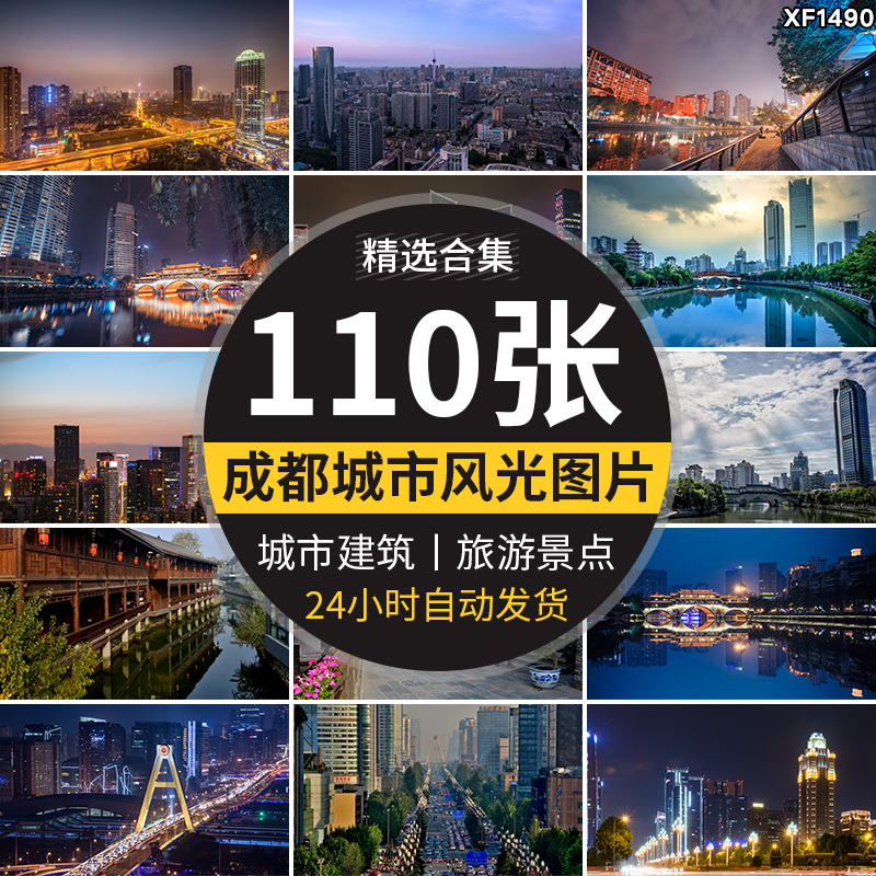 成都城市风光建筑夜景照片旅游景点风景摄影抖音高清图片设计素材