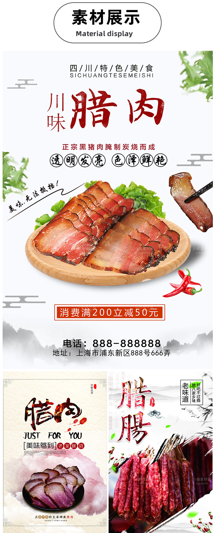 美食餐饮PSD海报背景模板腊鱼腊肉腊肠电商广告设计海报素材