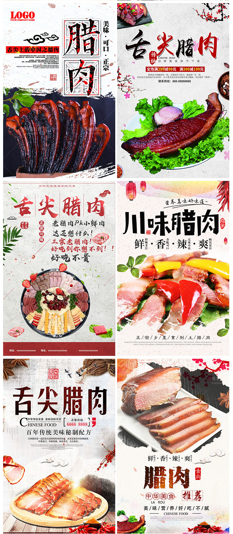 美食餐饮PSD海报背景模板腊鱼腊肉腊肠电商广告设计海报素材