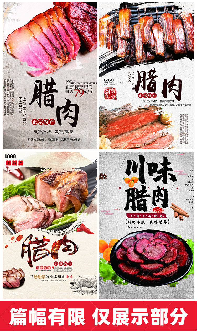 美食餐饮PSD海报背景模板腊鱼腊肉腊肠电商广告设计海报素材