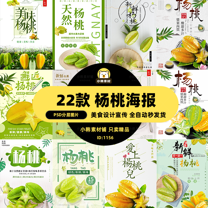 美食餐饮PSD海报背景模板新鲜的杨桃水果电商广告设计海报素材