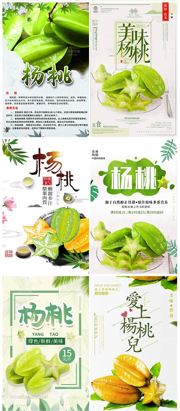 美食餐饮PSD海报背景模板新鲜的杨桃水果电商广告设计海报素材