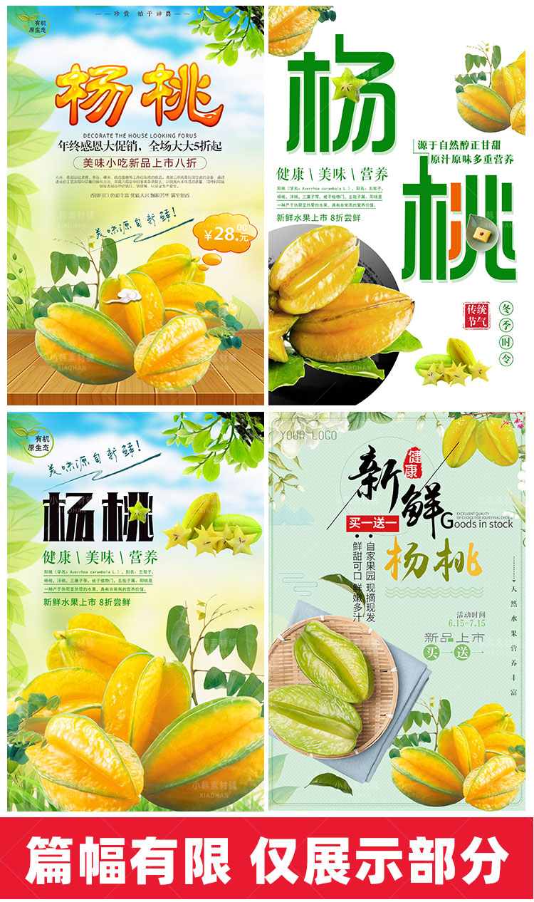 美食餐饮PSD海报背景模板新鲜的杨桃水果电商广告设计海报素材