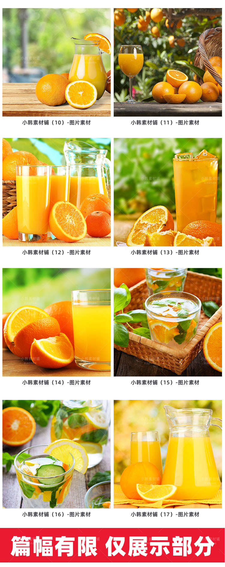 菜谱高清美食JPG图片橙子橙汁饮品设计美工电商广告设计素材