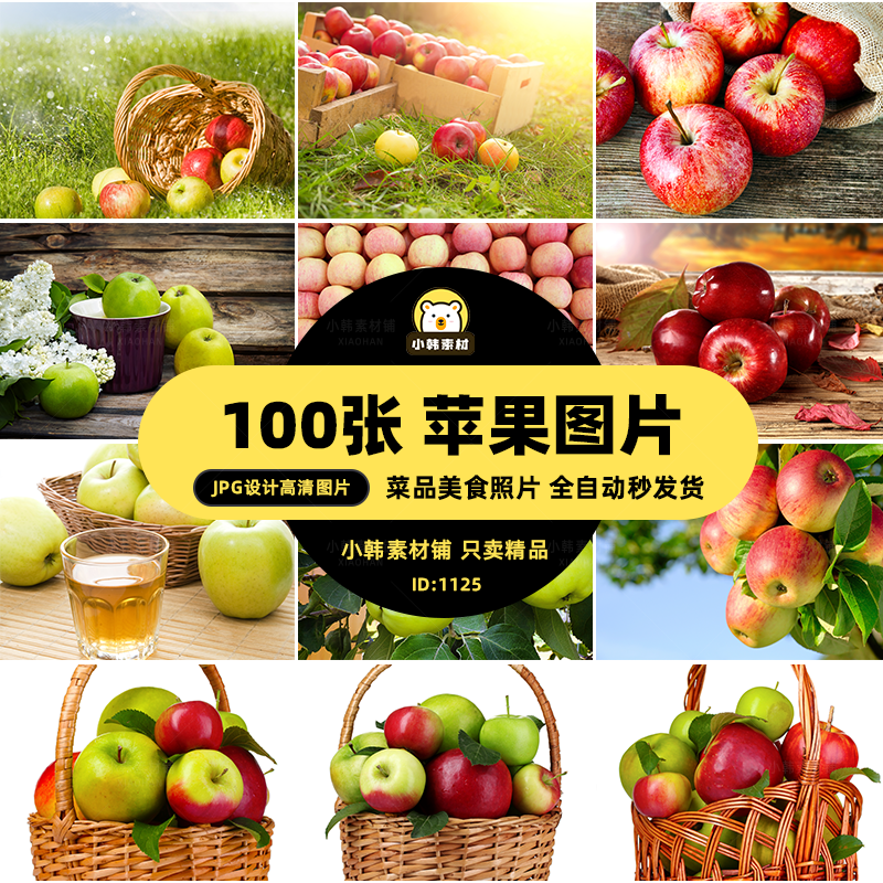 菜谱高清美食JPG图片红苹果绿苹果设计美工电商广告设计素材