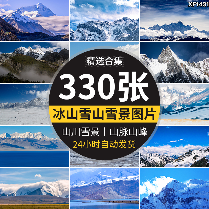 冬季雪山冰天雪地下雪冰雪世界唯美雪景自然风景风光设计图片素材