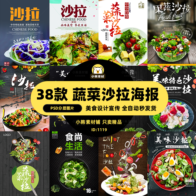 美食餐饮PSD海报背景模板蔬菜沙拉饭店电商广告设计海报素材