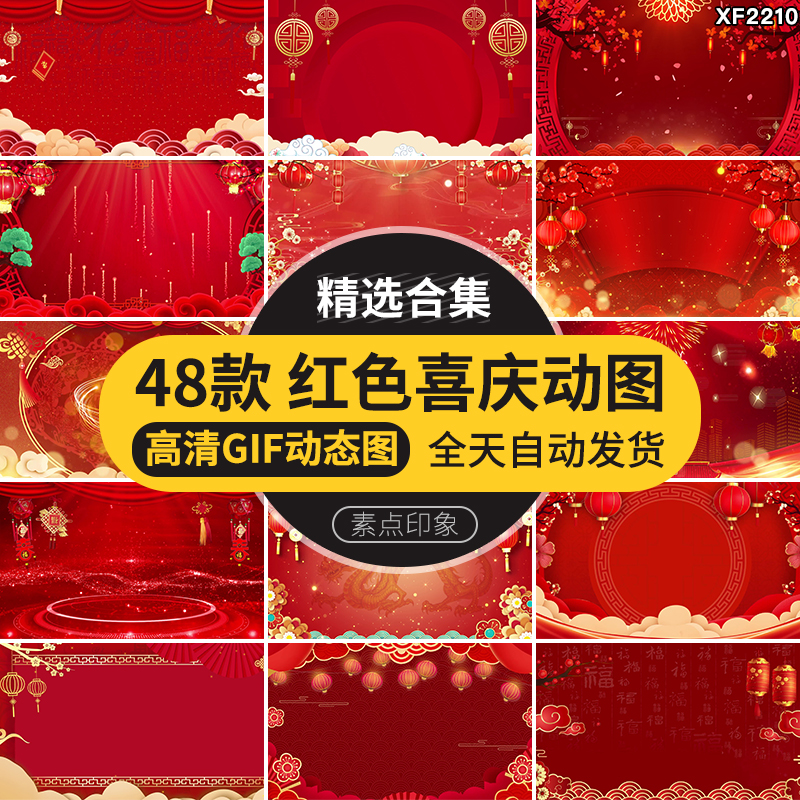 中国风红色喜庆典国庆节日庆祝GIF动图片PPT插图背景舞台动态素材