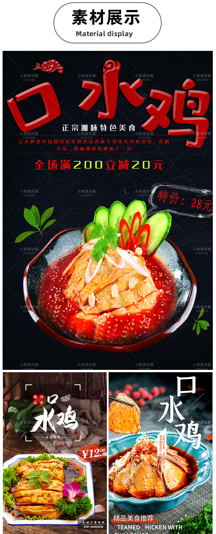 美食餐饮背景PSD模板口水鸡菜谱菜品电商广告设计海报素材
