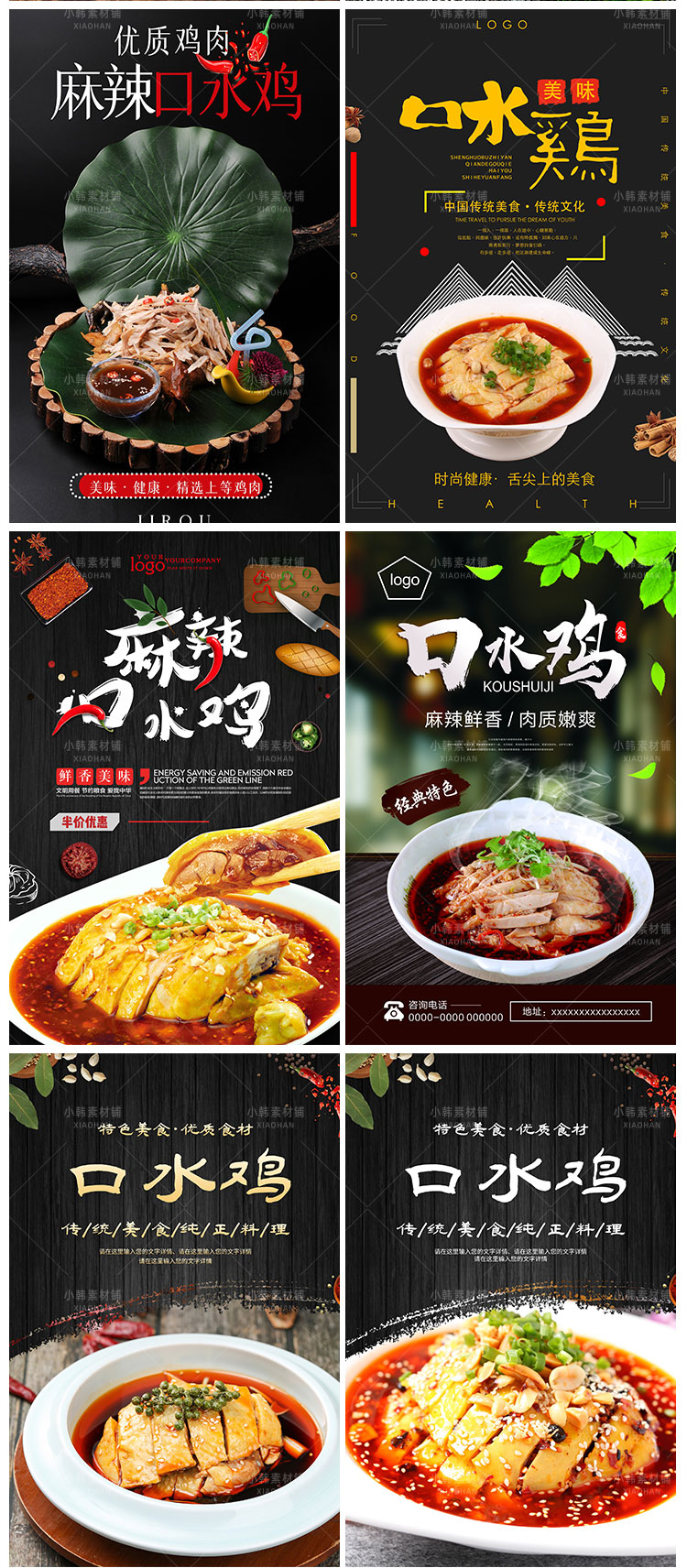 美食餐饮背景PSD模板口水鸡菜谱菜品电商广告设计海报素材