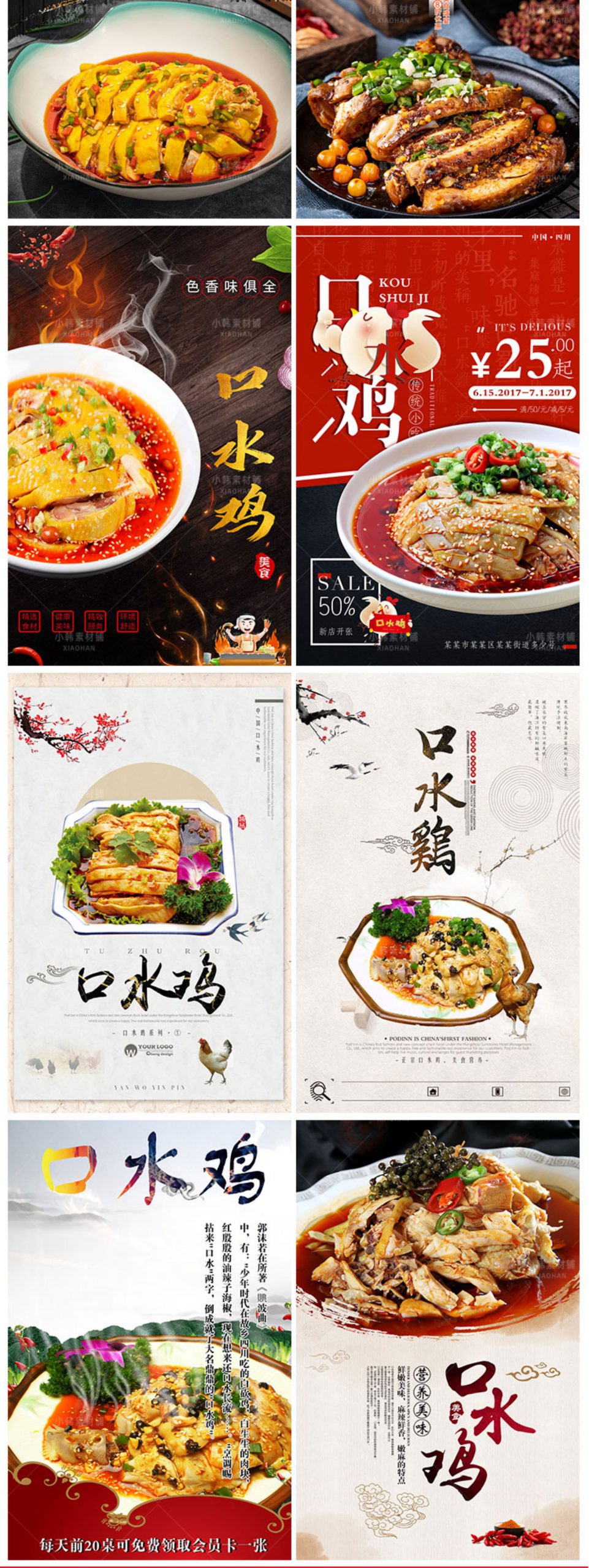 美食餐饮背景PSD模板口水鸡菜谱菜品电商广告设计海报素材