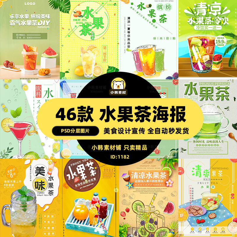 美食餐饮PSD海报背景模板水果茶果蔬饮品电商广告设计海报素材